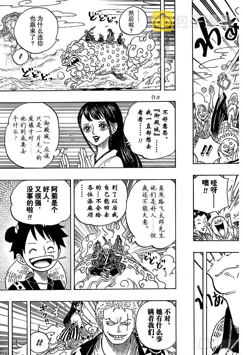 航海王热血航线体验服漫画,第919话 御殿城遗迹5图