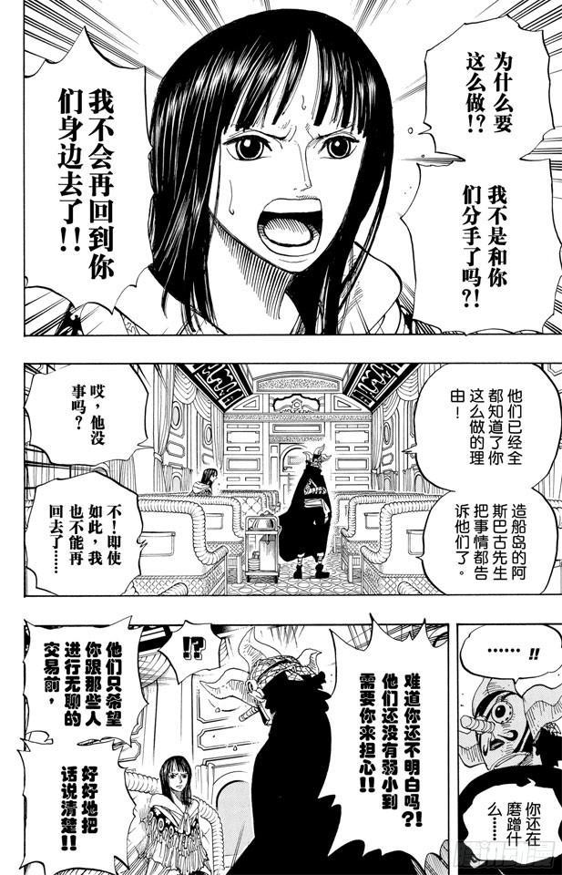航海王热血航线体验服漫画,第370话 你不孤独4图