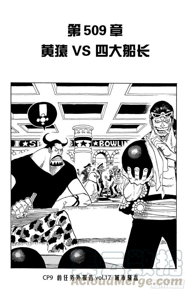 第509话 黄猿VS.四大船长0