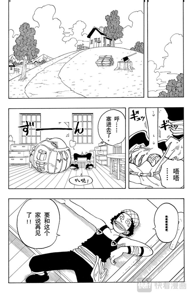 航海王强者之路官网漫画,第41话 奔向大海4图