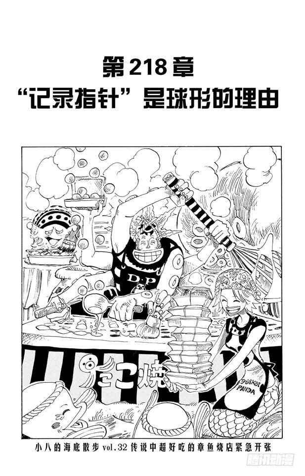 航海王热血航线体验服漫画,第218话 “记录指针”是球形1图