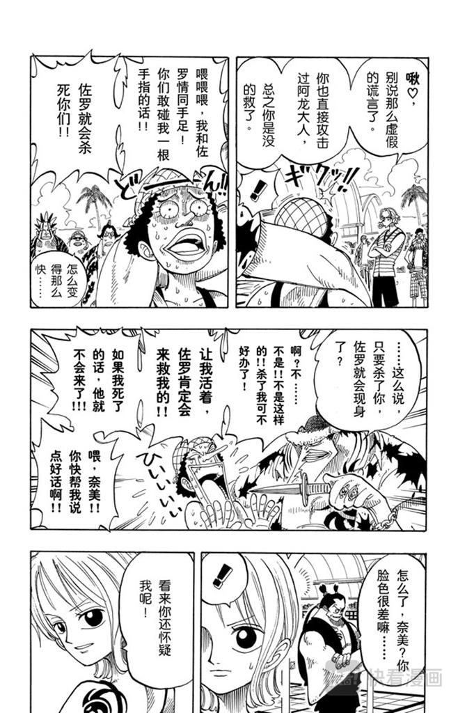 航海王热血航线体验服漫画,第74话 生意3图