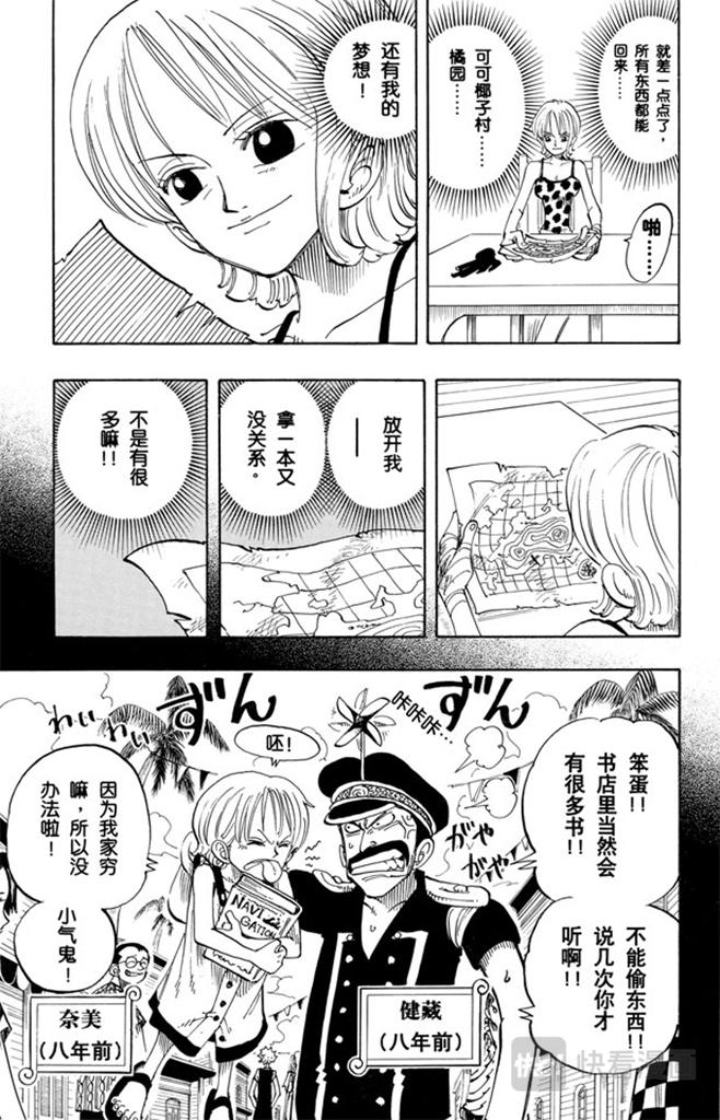 航海王热血航线体验服漫画,第77话 梦想的第一步5图