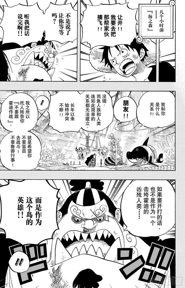航海王热血航线体验服漫画,第634话 10万VS.104图