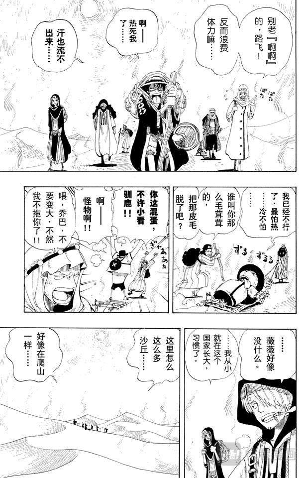 第162话 沙漠王国的冒险2