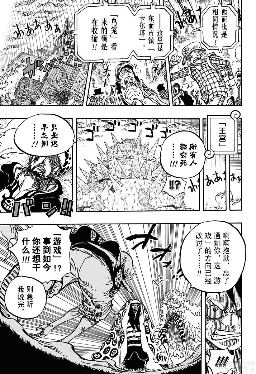 航海王热血航线体验服漫画,第781话 “本愿”3图