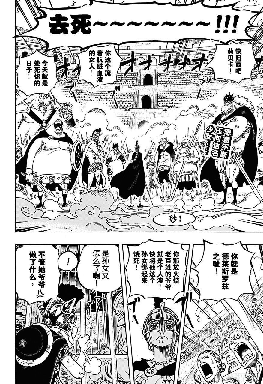 航海王热血航线体验服漫画,第722话 王族的血统2图