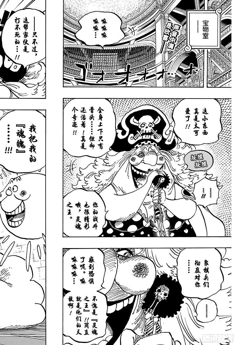 航海王免费完整版全集免费播放漫画,第853话 不是这里2图