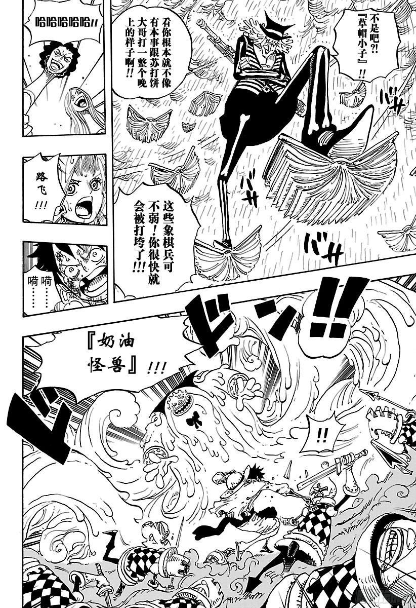 航海王强者之路官网漫画,第846话 蛋蛋的戒备4图