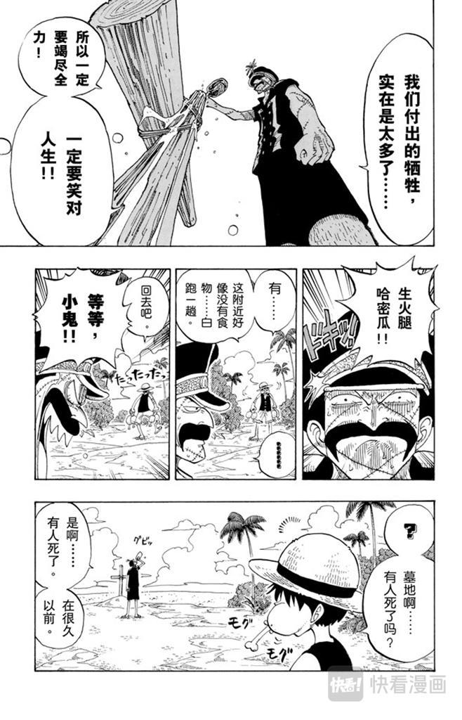 航海王热血航线体验服漫画,第95话 风车，转吧5图