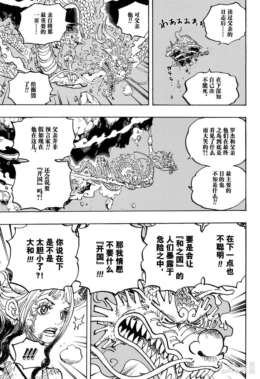 航海王免费完整版全集免费播放漫画,1041 小紫3图