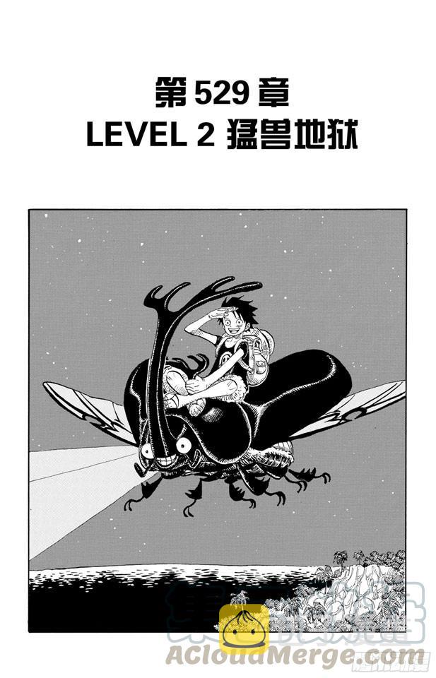 第529话 LEVEL 2 猛兽地狱0