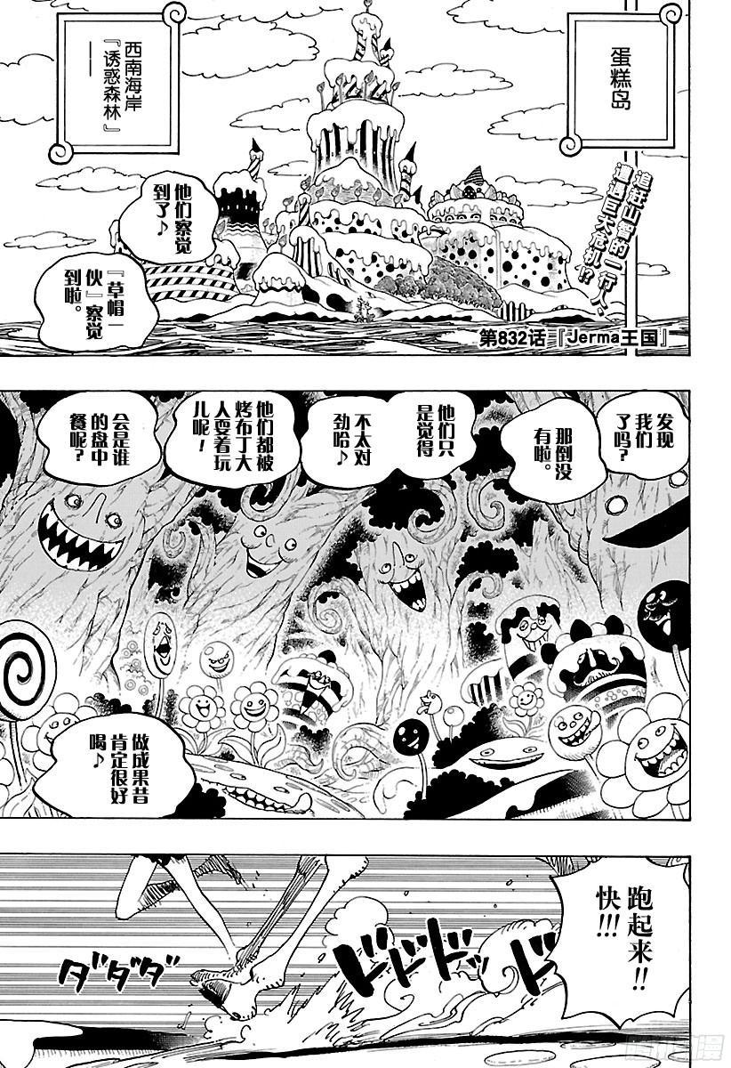 航海王动漫策驰影院漫画,第832话 Jerma王国3图