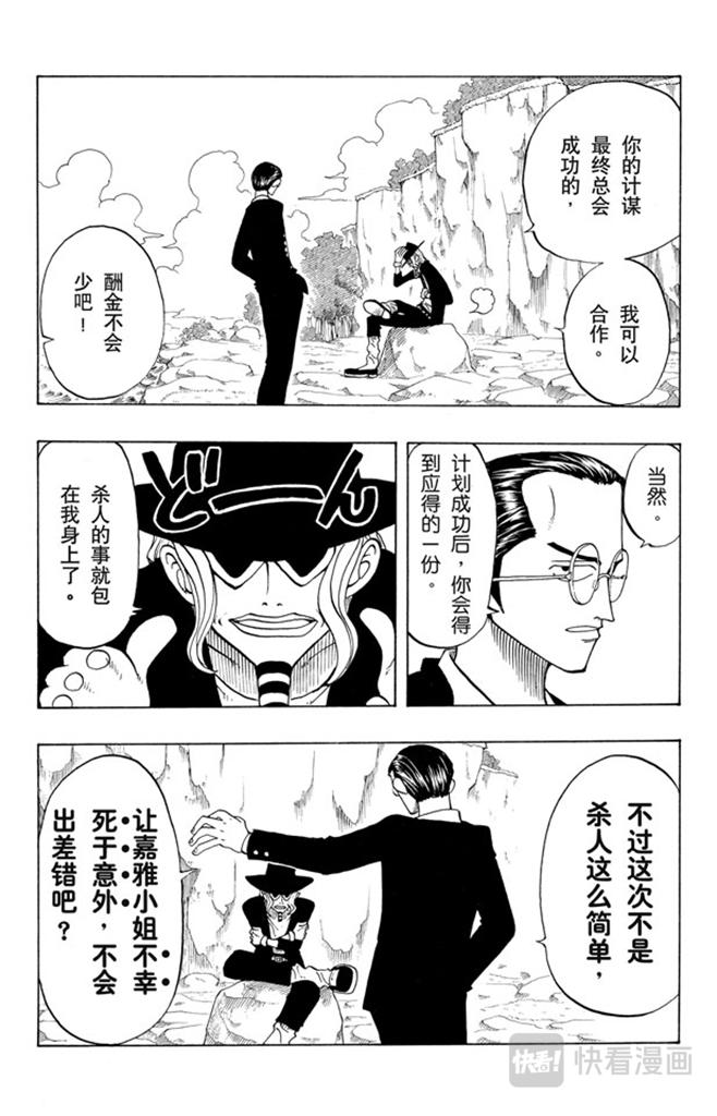 第26话 克洛船长的诡计3