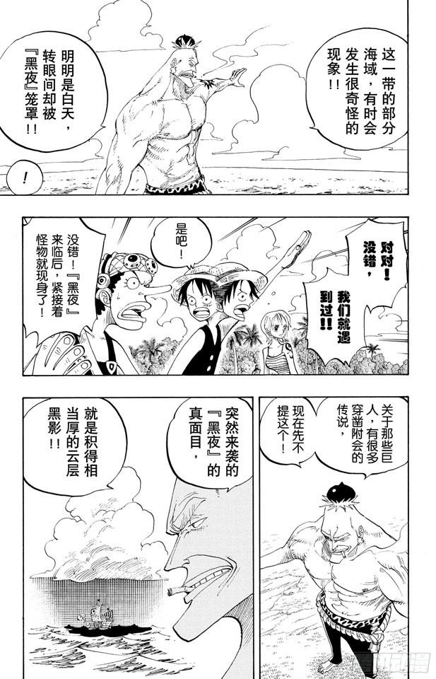 航海王热血航线体验服漫画,第229话 一起吃饭吧3图