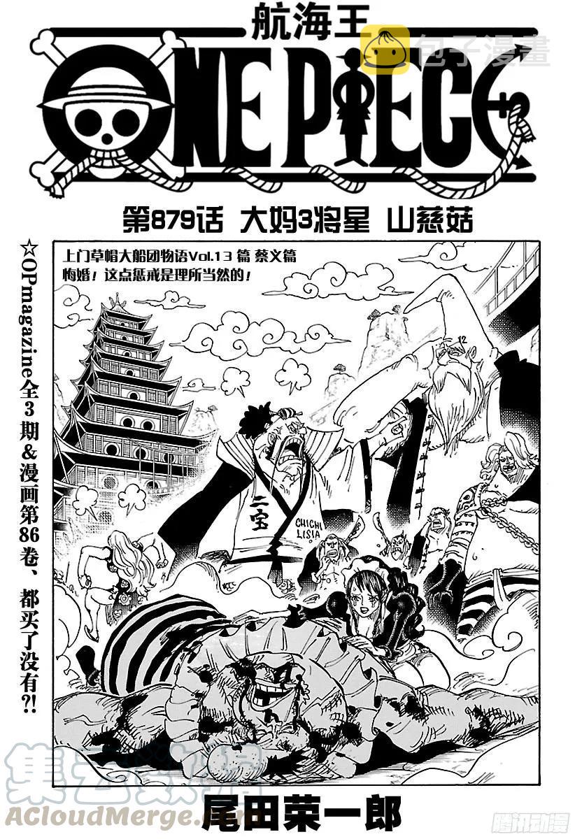 第879话 大妈3将星 卡塔库0
