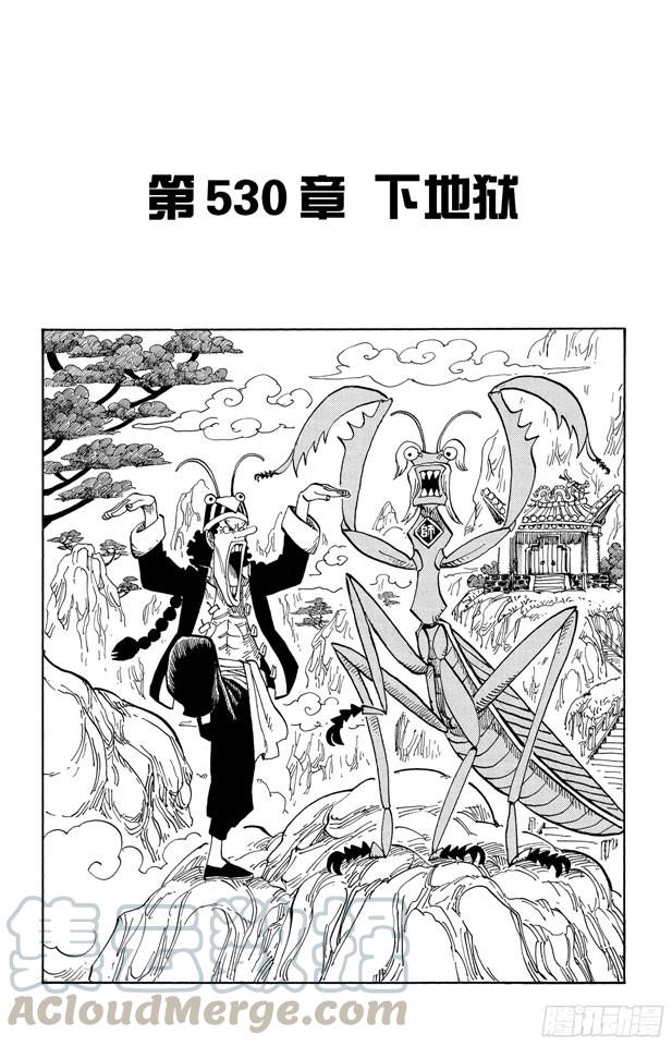 航海王热血航线体验服漫画,第530话 下地狱1图