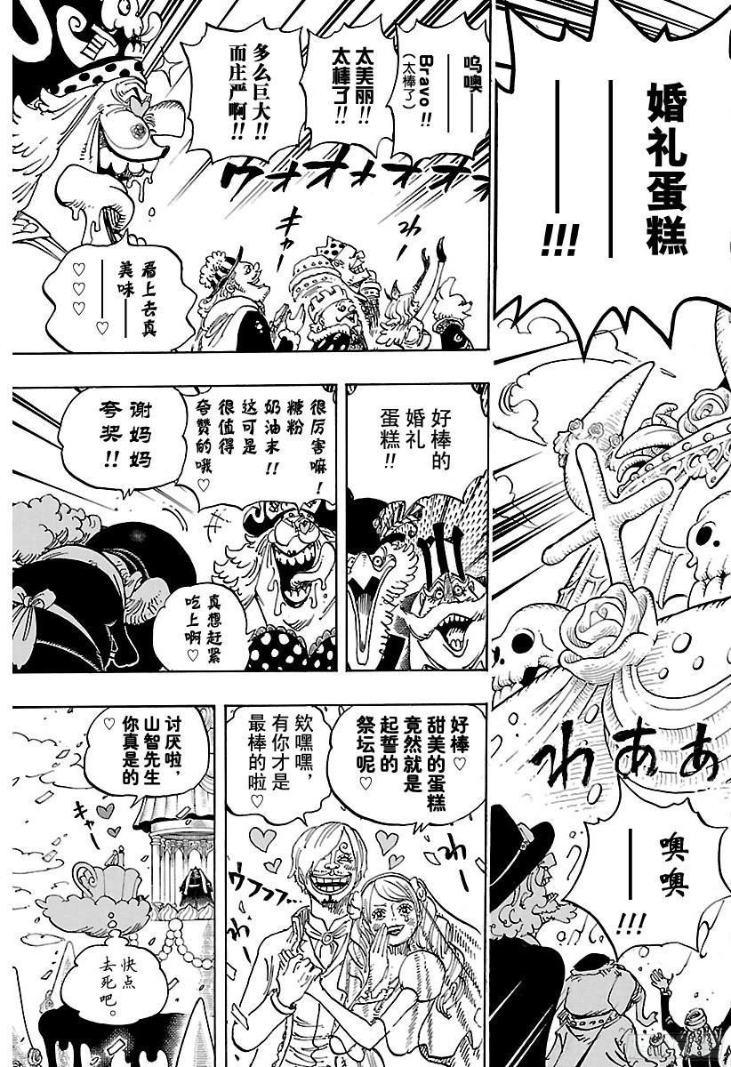 航海王热血航线攻略漫画,第862话 头脑派5图
