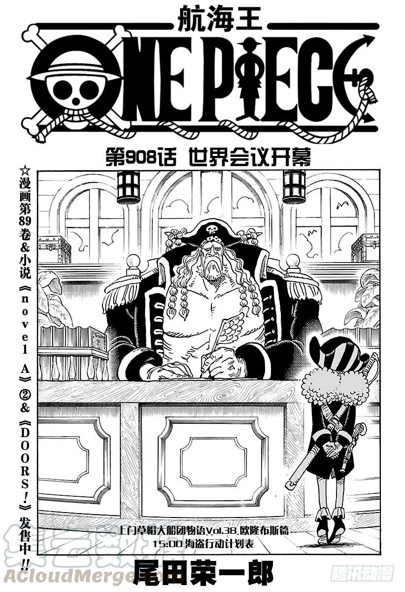 第908话 世界会议开幕0