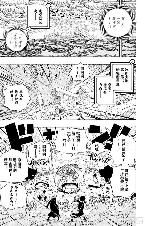 航海王热血航线体验服漫画,第673话 维尔高和小丑5图