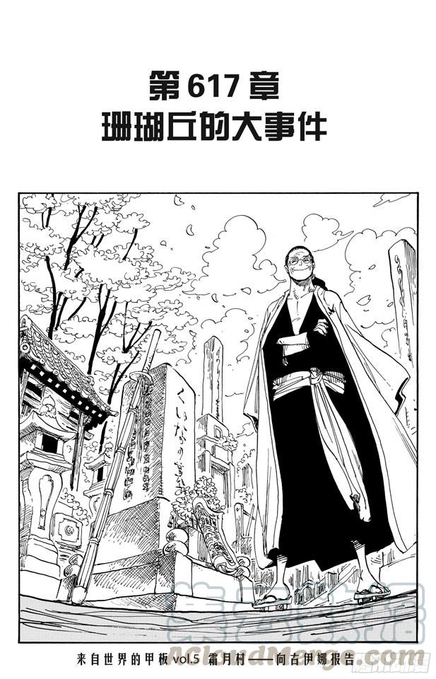 第617话 珊瑚丘的大事件0
