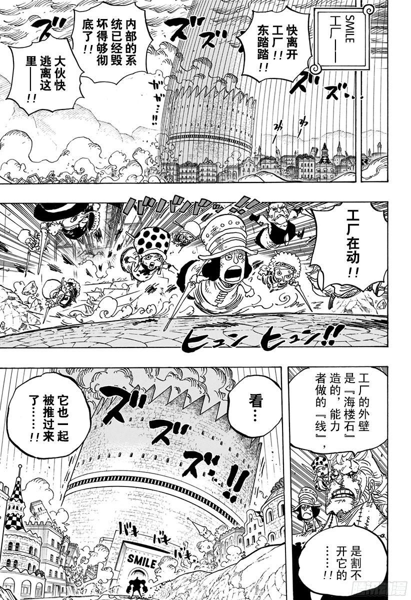 航海王热血航线体验服漫画,第785话 哪怕断了腿5图