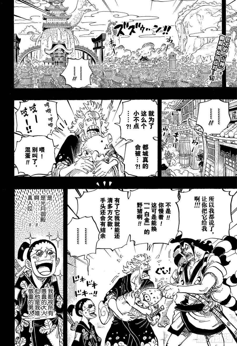 航海王热血航线体验服漫画,第961话 山神事件2图
