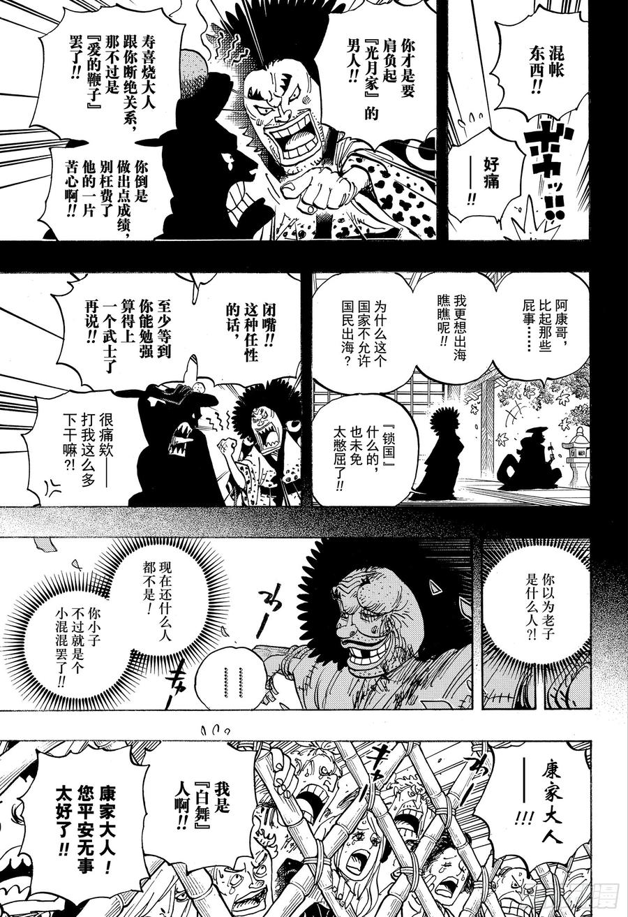 第942话 “白舞大名”霜月康家2