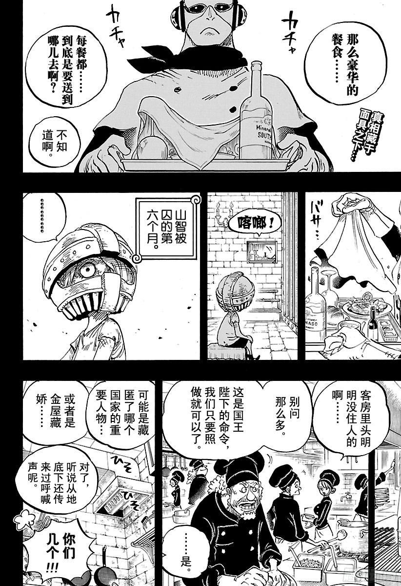 航海王热血航线体验服漫画,第841话 朝“东海”进发2图