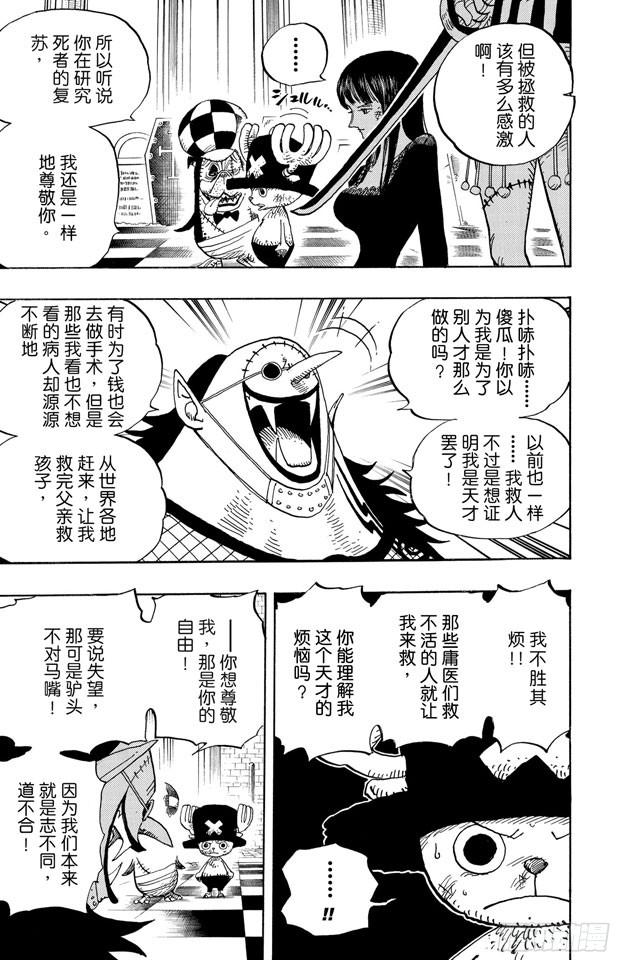 第468话 海盗乔巴VS.怪人豪格巴克4