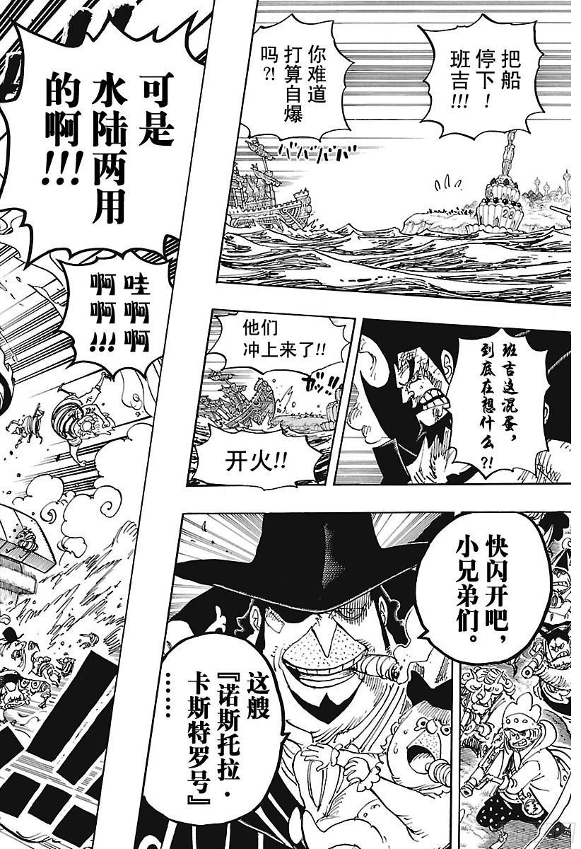 航海王热血航线体验服漫画,第887话 在某地为你祈福4图