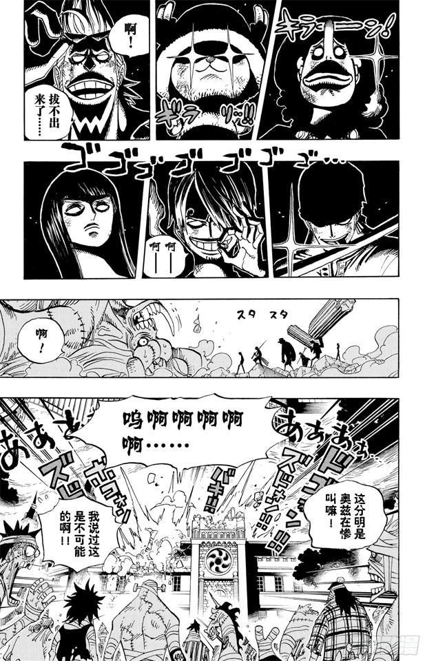 第473话 王下七武海 巴索罗缪•大熊出现4