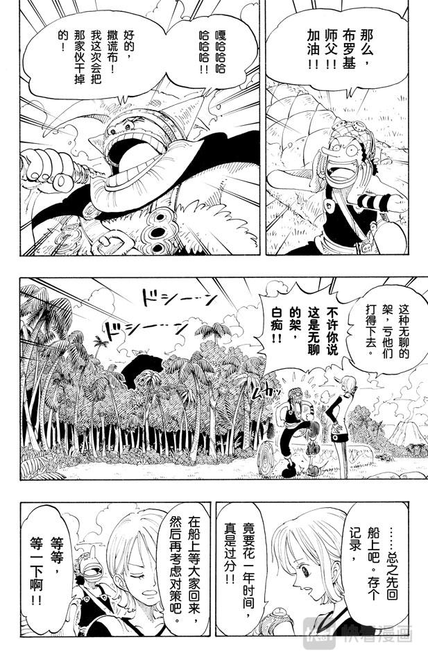 航海王热血航线体验服漫画,第119话 奸计2图