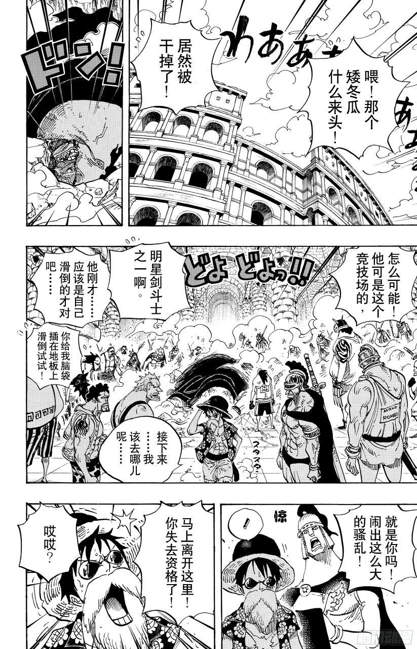 航海王热血航线体验服漫画,第704话 路西与居鲁士雕像2图