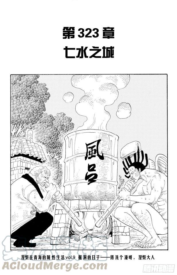 第323话 七水之城0