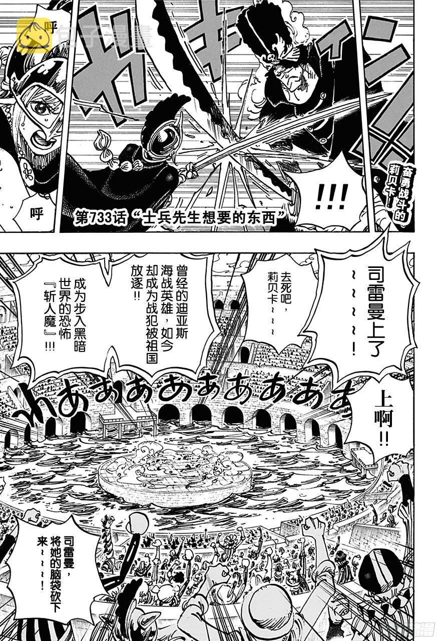 第733话 士兵先生想要的东西3