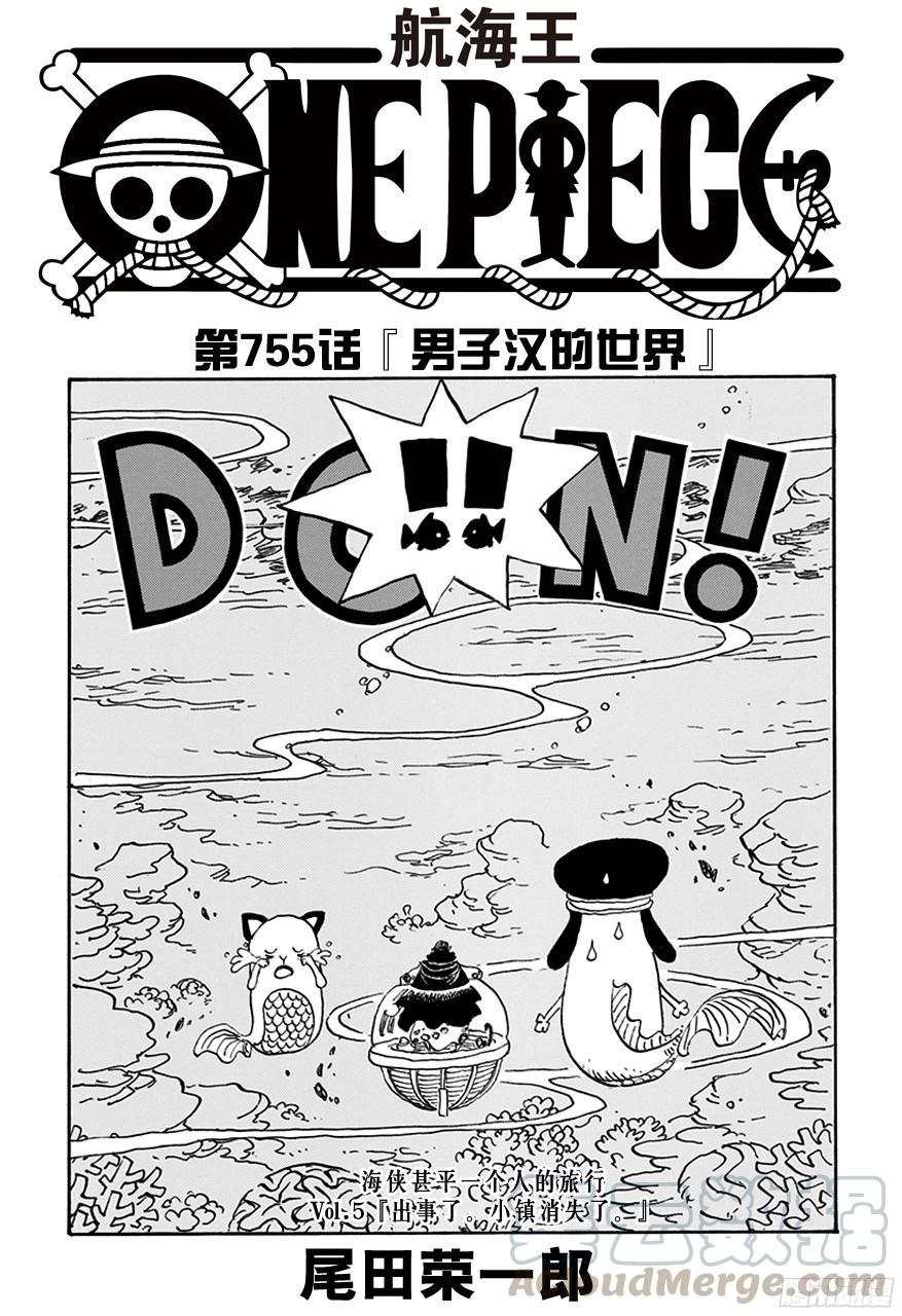 第755话 男子汉的世界0
