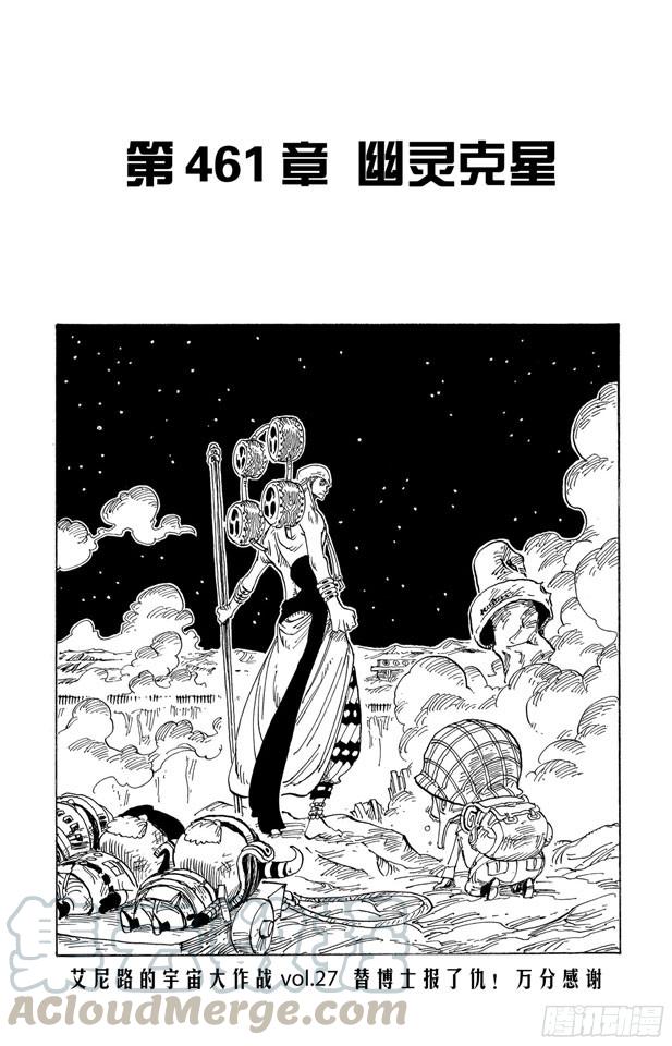 第461话 幽灵克星0