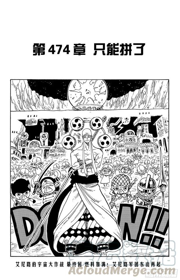 第474话 只能拼了0