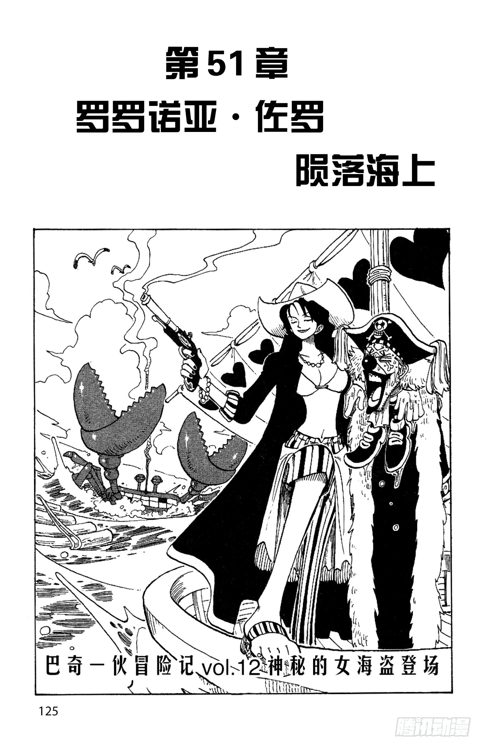 第51话 罗罗诺亚•佐罗陨落0