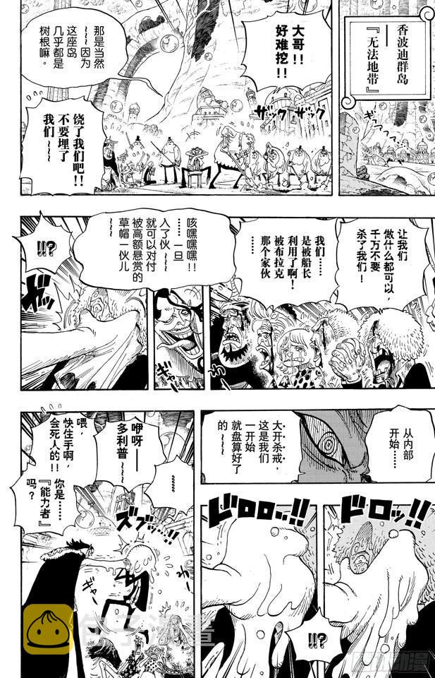 航海王热血航线体验服漫画,第603话 铭记于心2图