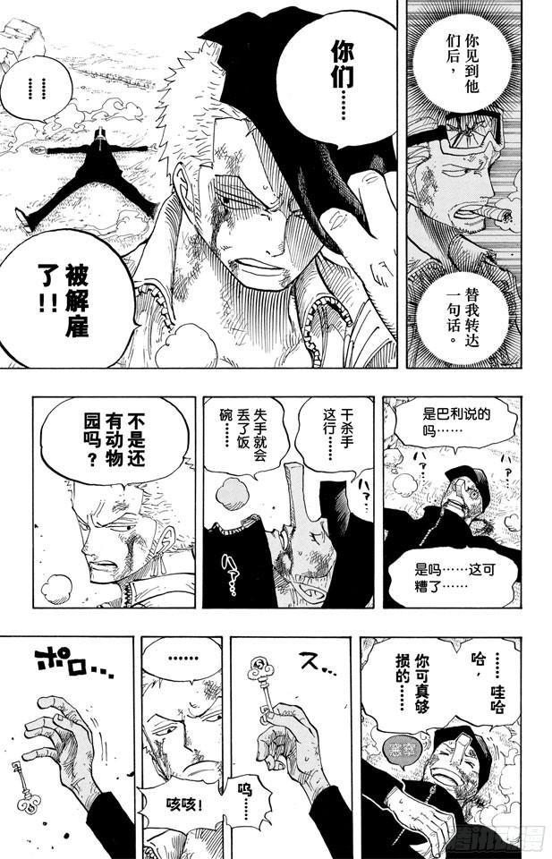 航海王热血航线体验服漫画,第417话 阿修罗3图