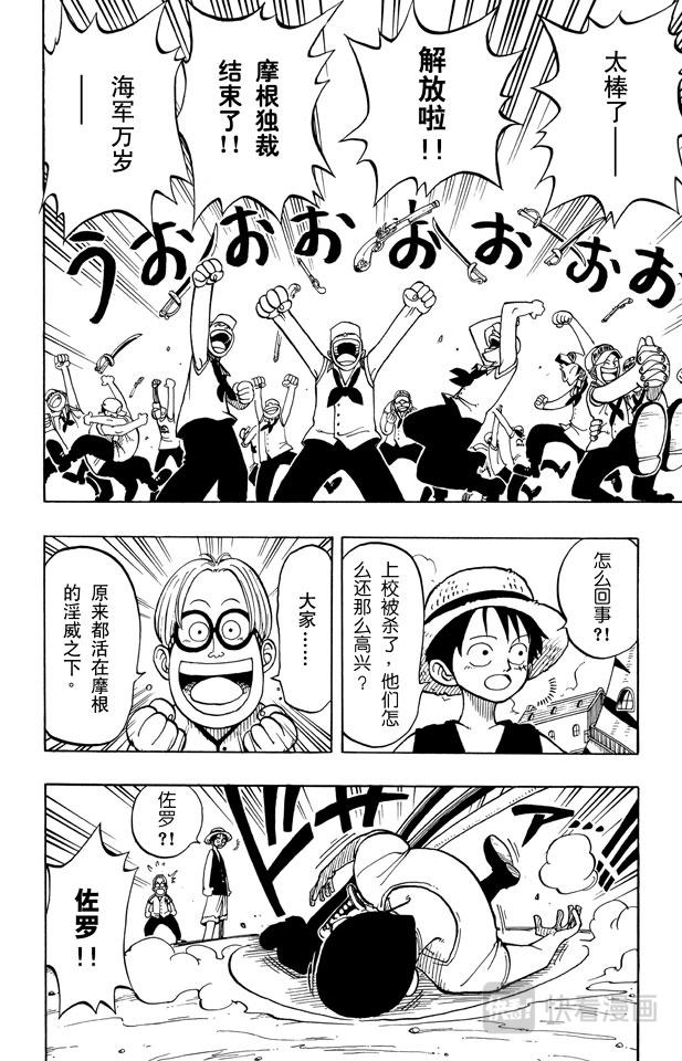 航海王热血航线体验服漫画,第7话 朋友3图
