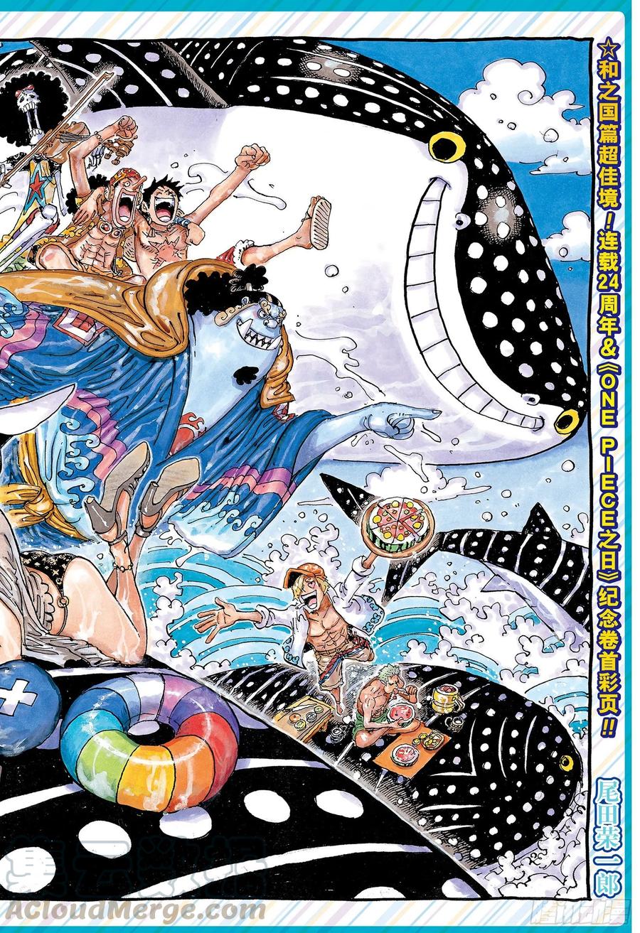 航海王燃烧意志新手攻略漫画,第1019话 直升机角龙1图
