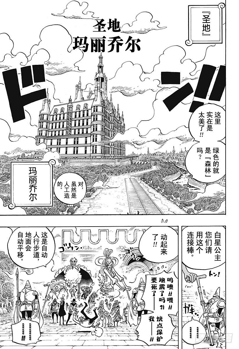 第906话 圣地玛丽乔尔2