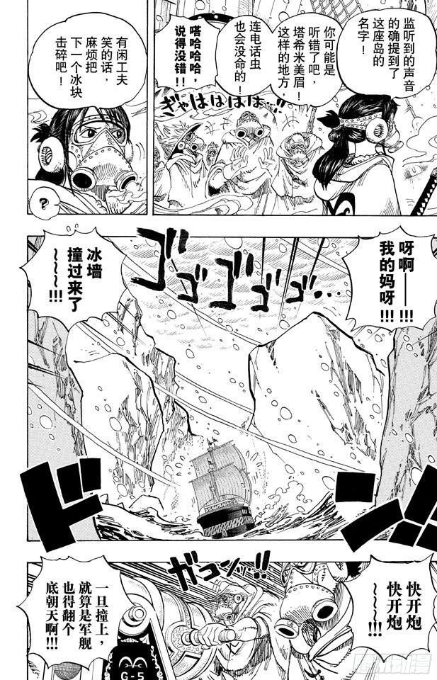 航海王热血航线体验服漫画,第659话 身体说的话4图