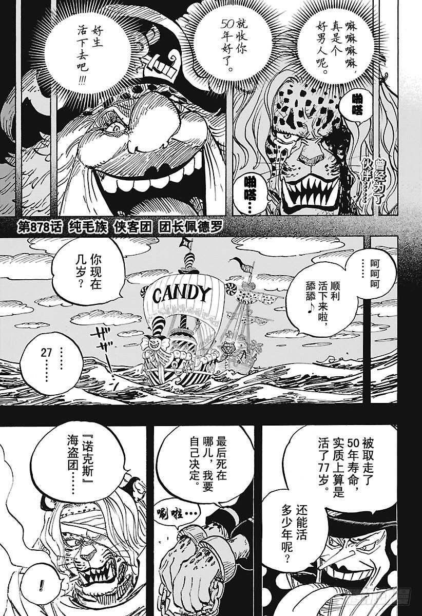 第878话 纯毛族 侠客团 团3