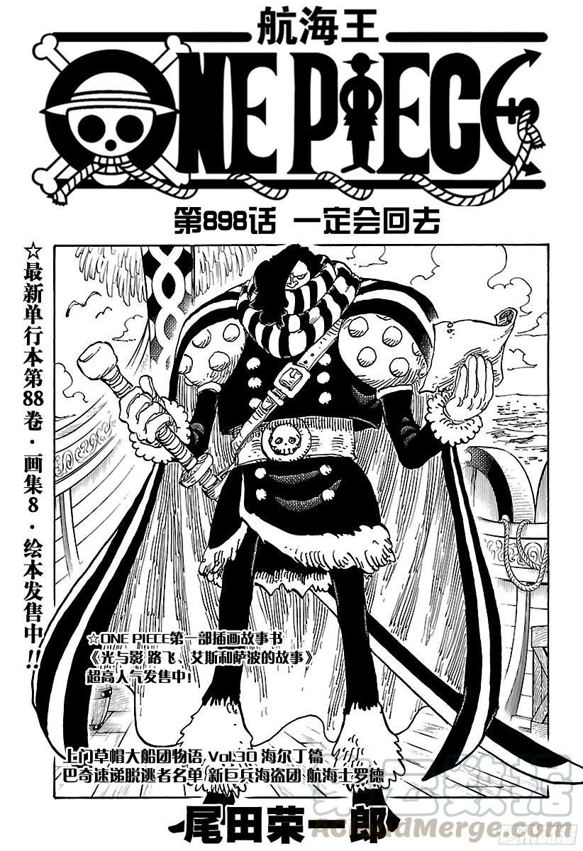 第898话 一定会回去0