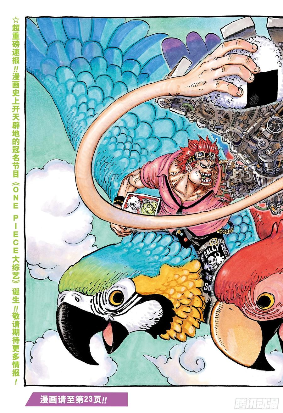 第985话 新鬼之岛计划1