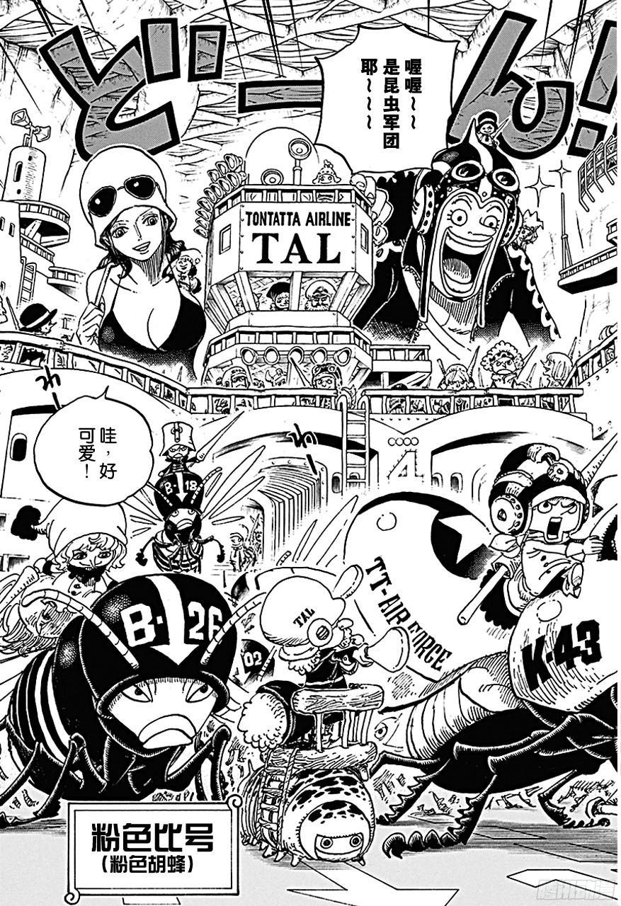 航海王热血航线体验服漫画,第718话 大花园里的里克王军3图
